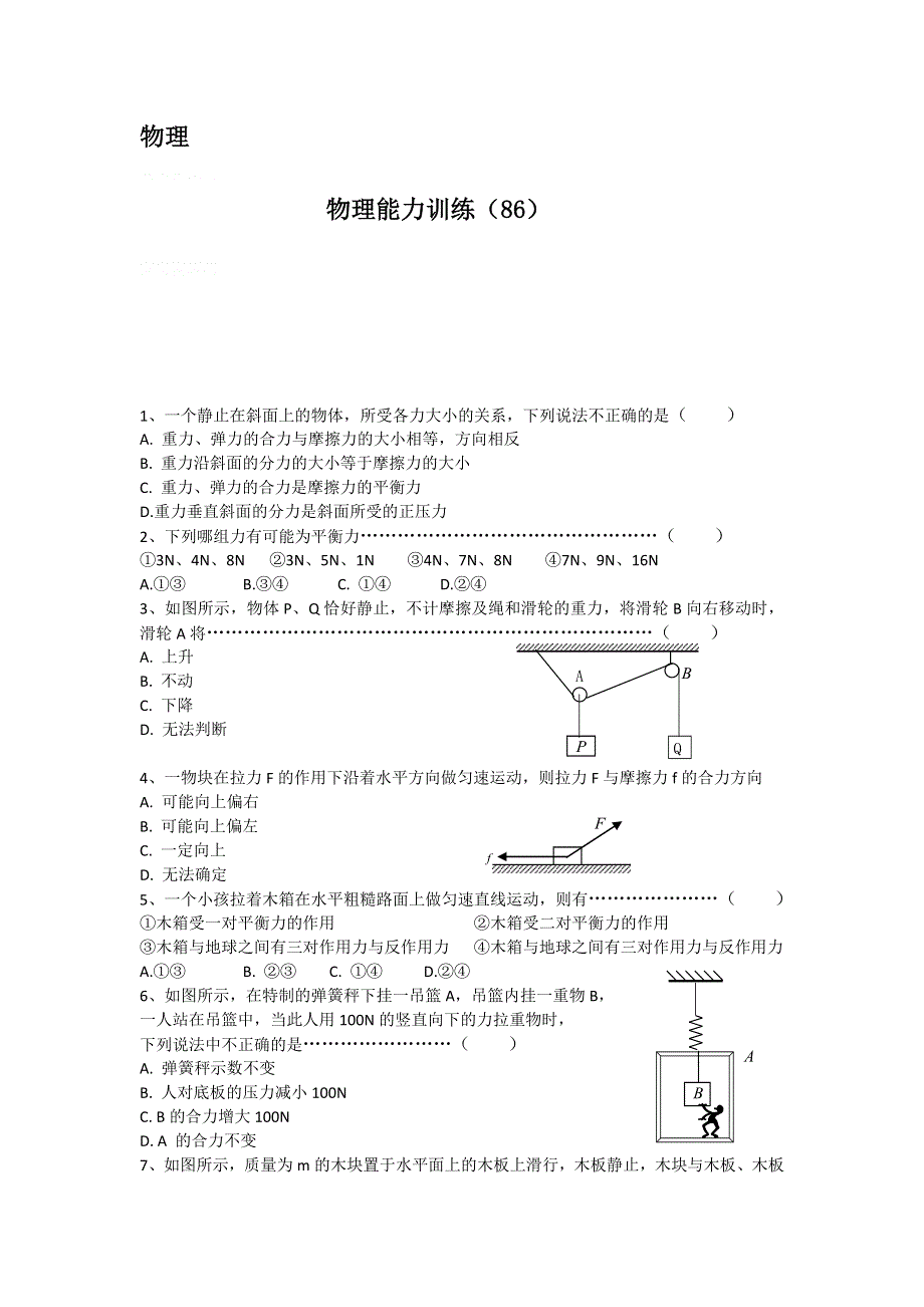 12-13学年高二第二学期 物理水平测试（86）.doc_第1页