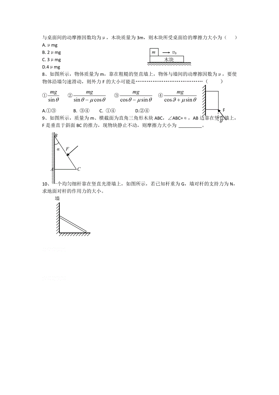 12-13学年高二第二学期 物理水平测试（86）.doc_第2页