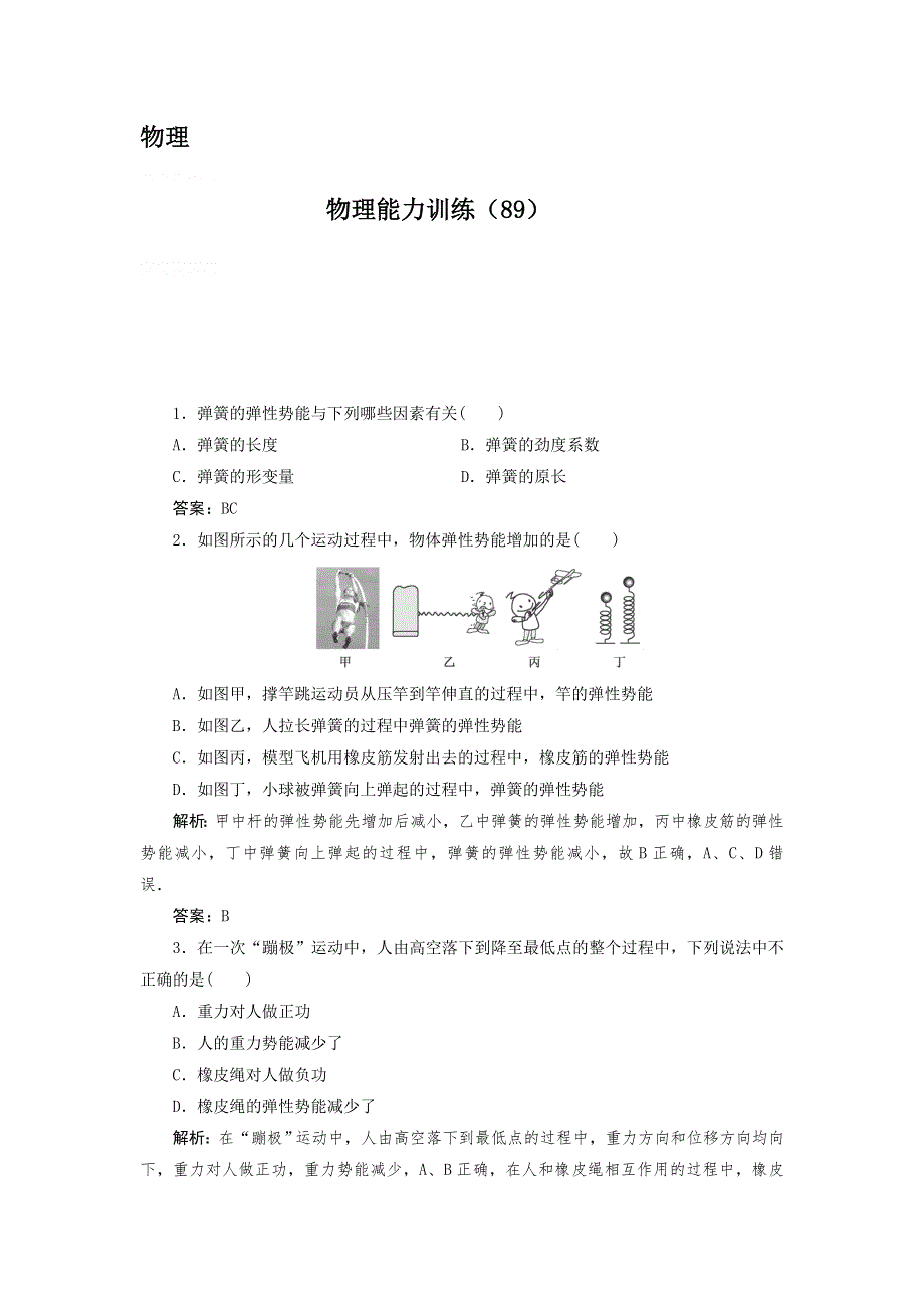 12-13学年高二第二学期 物理水平测试（89）.doc_第1页