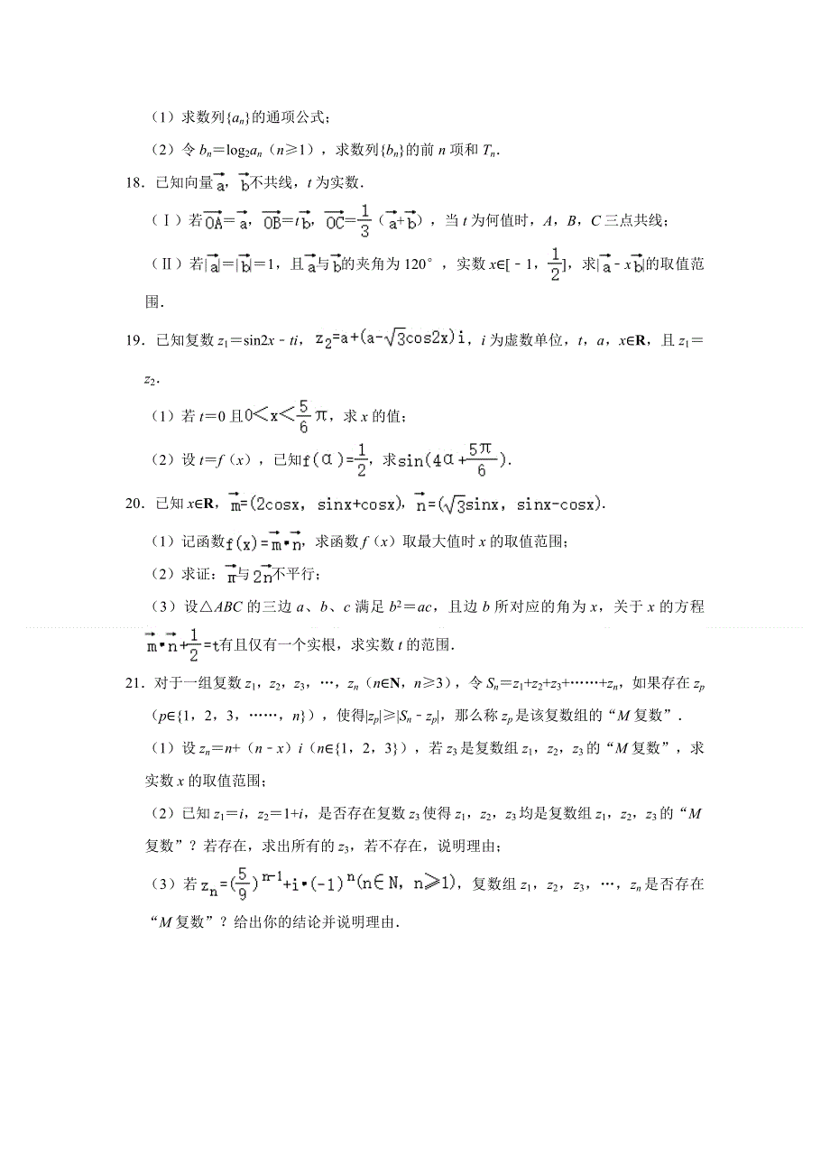 上海市浦东新区建平中学2020-2021学年高一下学期期末考试数学试卷 WORD版含解析.doc_第3页