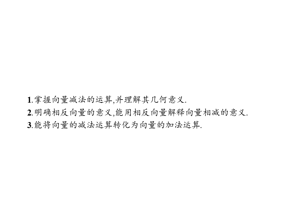 2019-2020学年新培优同步人教B版数学必修四课件：第2章 平面向量 2-1-3 .pptx_第2页