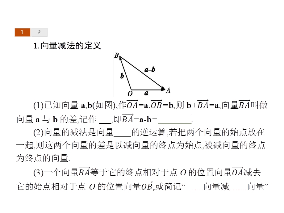 2019-2020学年新培优同步人教B版数学必修四课件：第2章 平面向量 2-1-3 .pptx_第3页