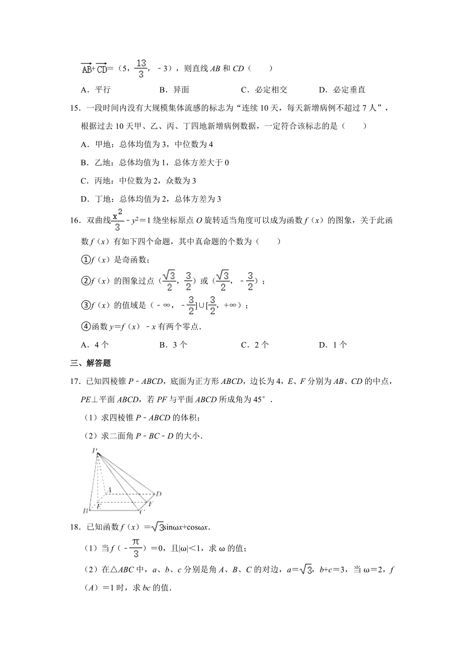 上海市浦东新区建平中学2020-2021学年高二下学期期末考试数学试卷 WORD版含解析.doc_第2页