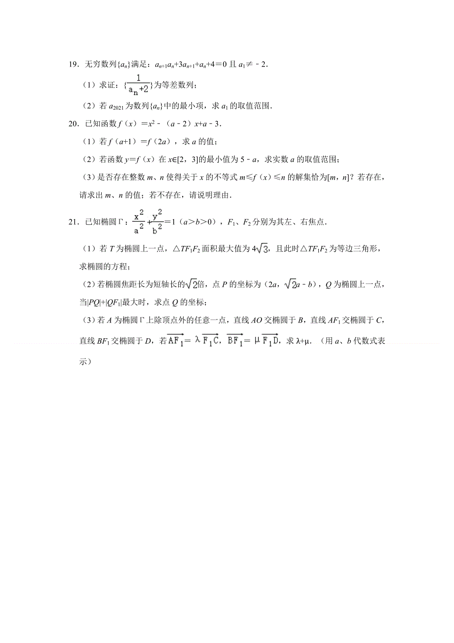 上海市浦东新区建平中学2020-2021学年高二下学期期末考试数学试卷 WORD版含解析.doc_第3页