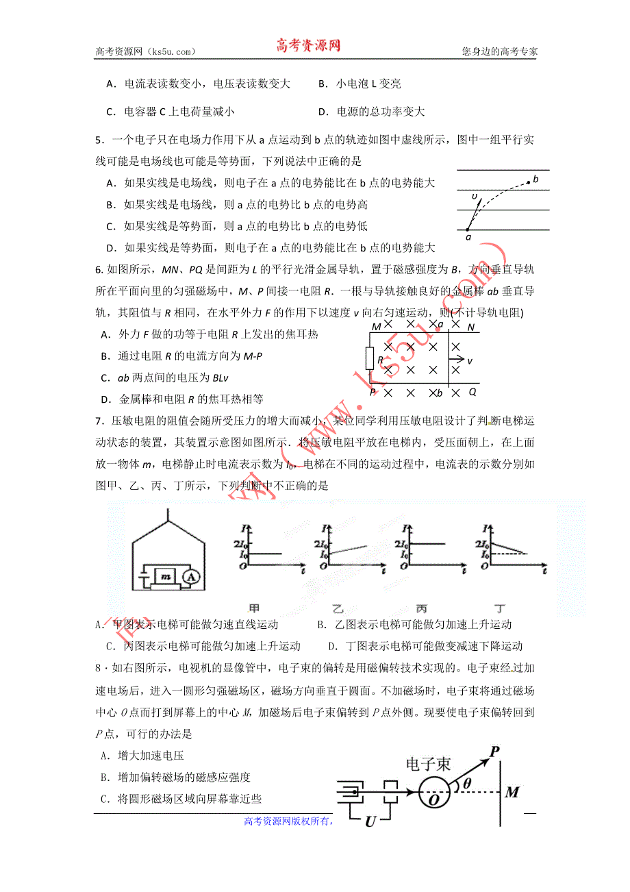 12-13学年高二第二学期 物理水平测试（38）.doc_第2页