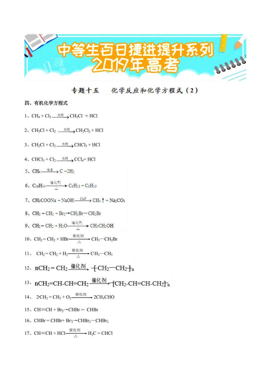 专题1-15 化学反应和化学方程式（2）-2019年高考化学备考中等生百日捷进提升系列（基础知识速记手册） WORD版含解析.doc_第1页