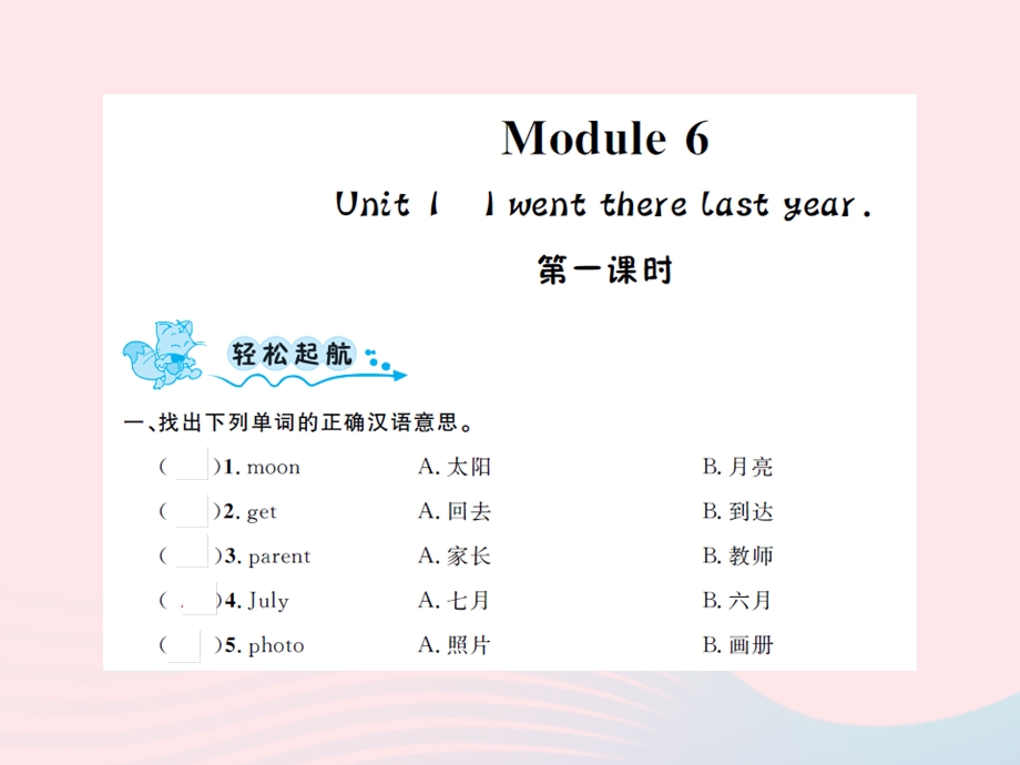 2022五年级英语下册 Module 6 Unit 1 I went there last year习题课件 外研版（三起）.ppt_第1页