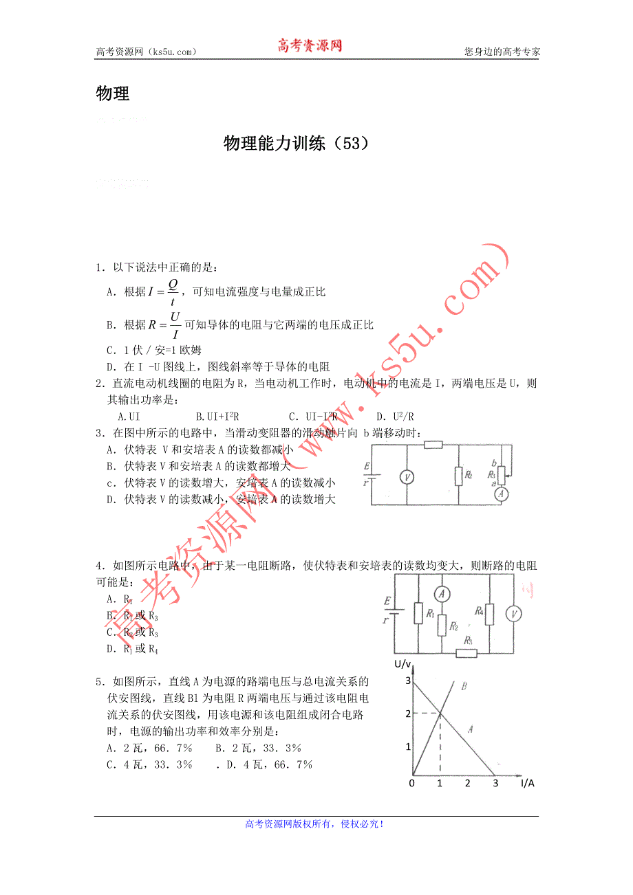 12-13学年高二第二学期 物理水平测试（53）.doc_第1页