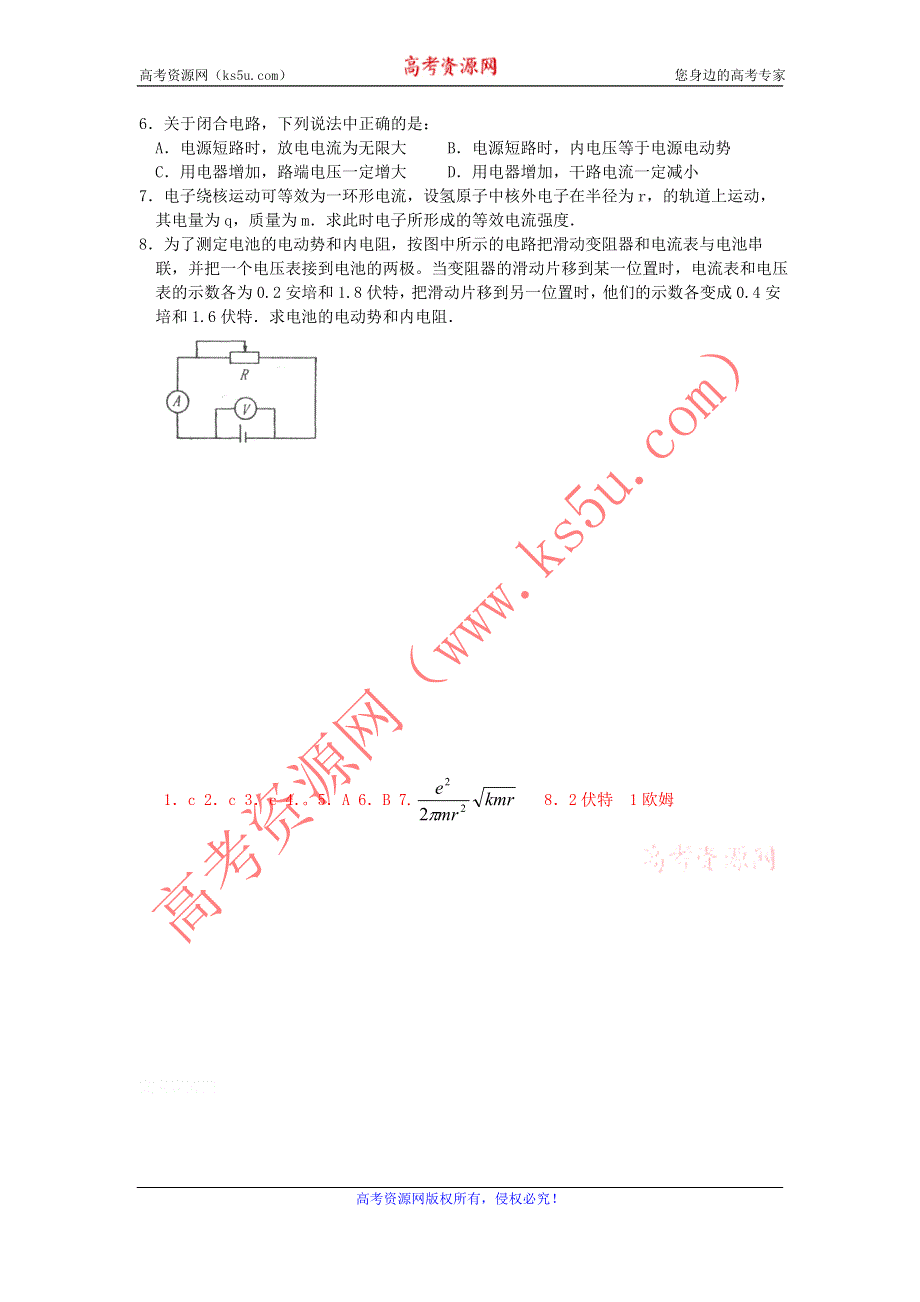 12-13学年高二第二学期 物理水平测试（53）.doc_第2页