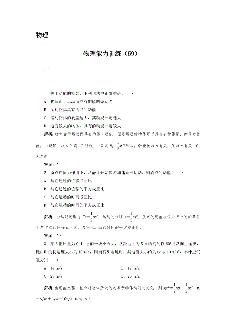 12-13学年高二第二学期 物理水平测试（59）.doc_第1页