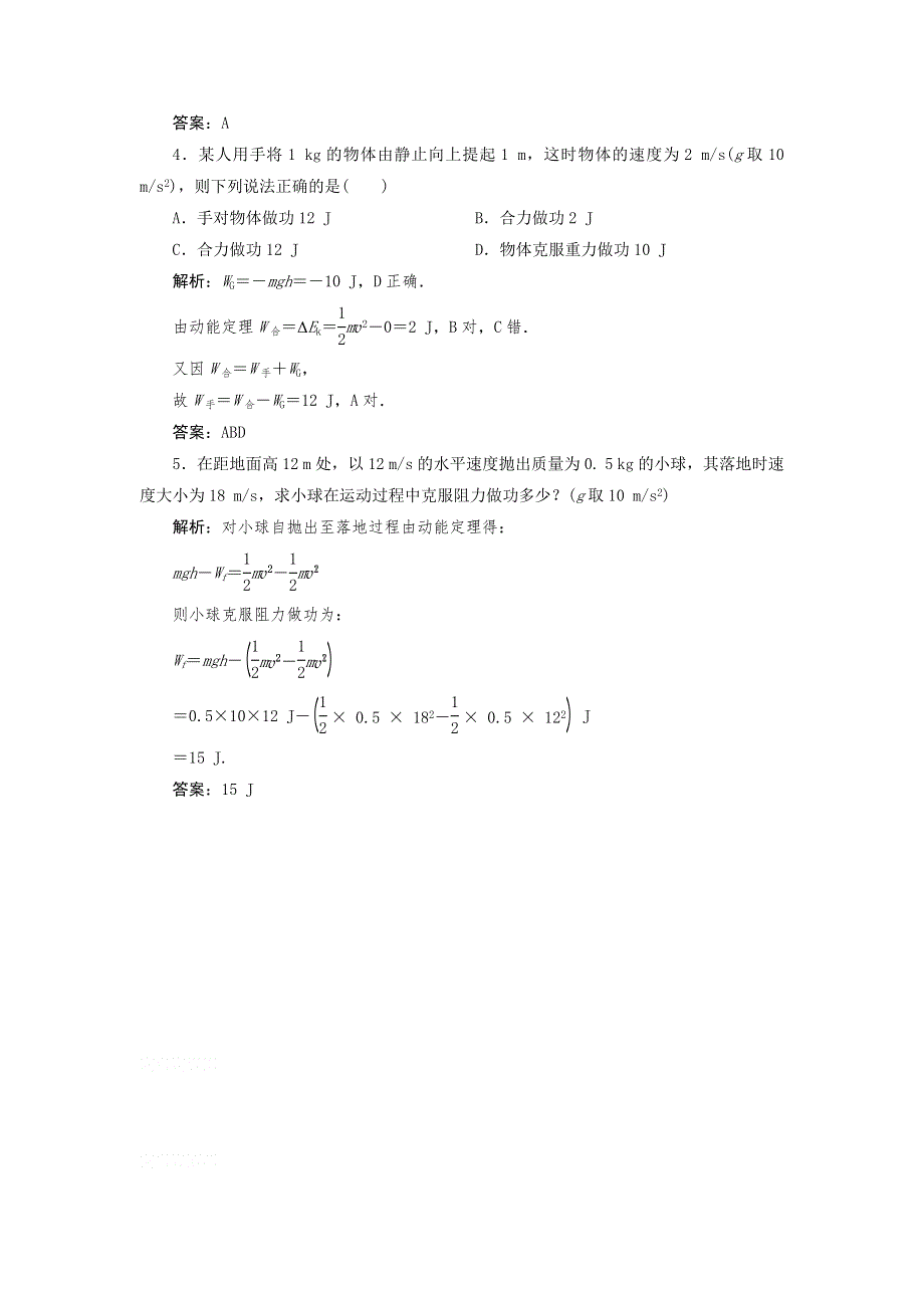 12-13学年高二第二学期 物理水平测试（59）.doc_第2页