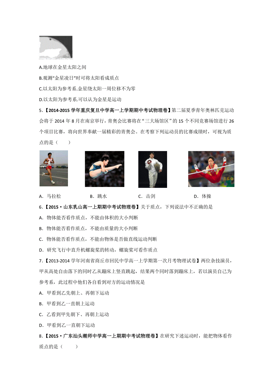 专题1-1 质点、参考系、坐标系（测）-2015-2016学年人教版高一物理同步精品课堂（提升版）（必修1）（原卷版） WORD版无答案.doc_第2页