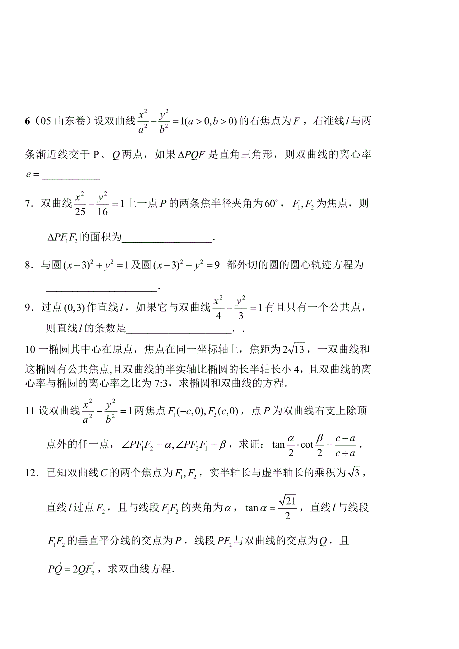 [原创]高考数学第一轮总复习(同步练习)～080双曲线.doc_第2页