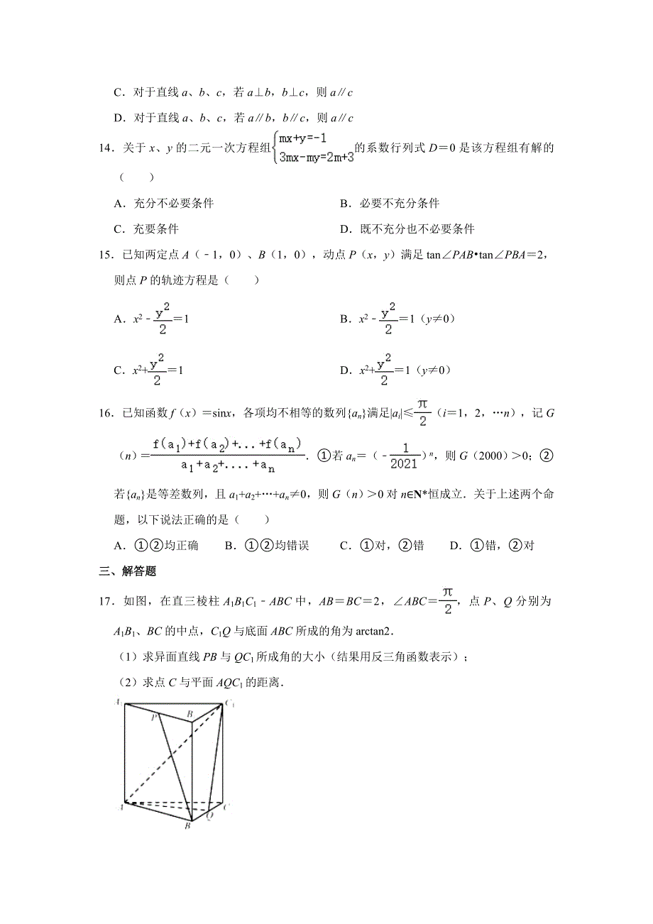 上海市浦东新区2021届高三高考数学三模试卷 WORD版含解析.doc_第2页