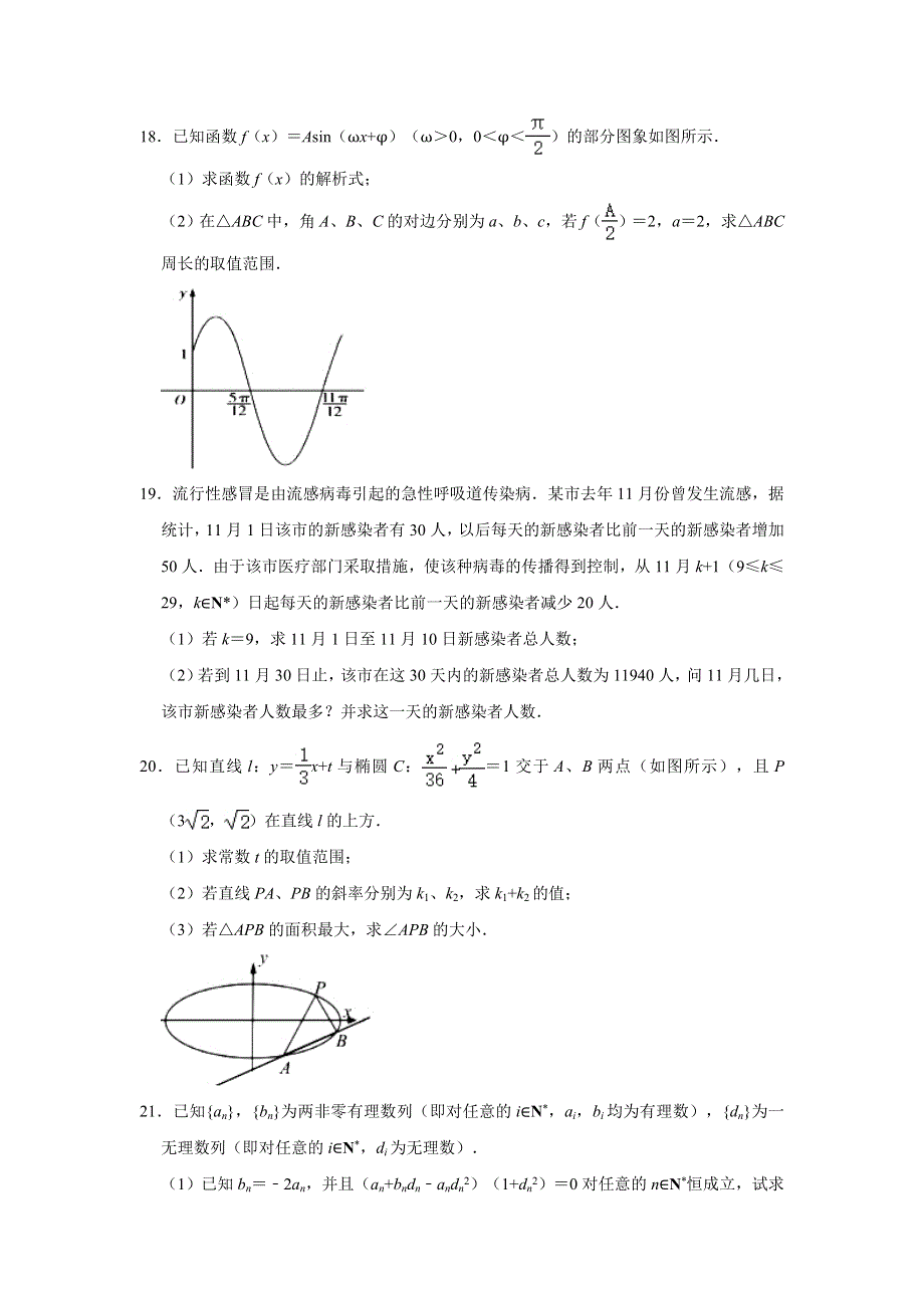 上海市浦东新区2021届高三高考数学三模试卷 WORD版含解析.doc_第3页