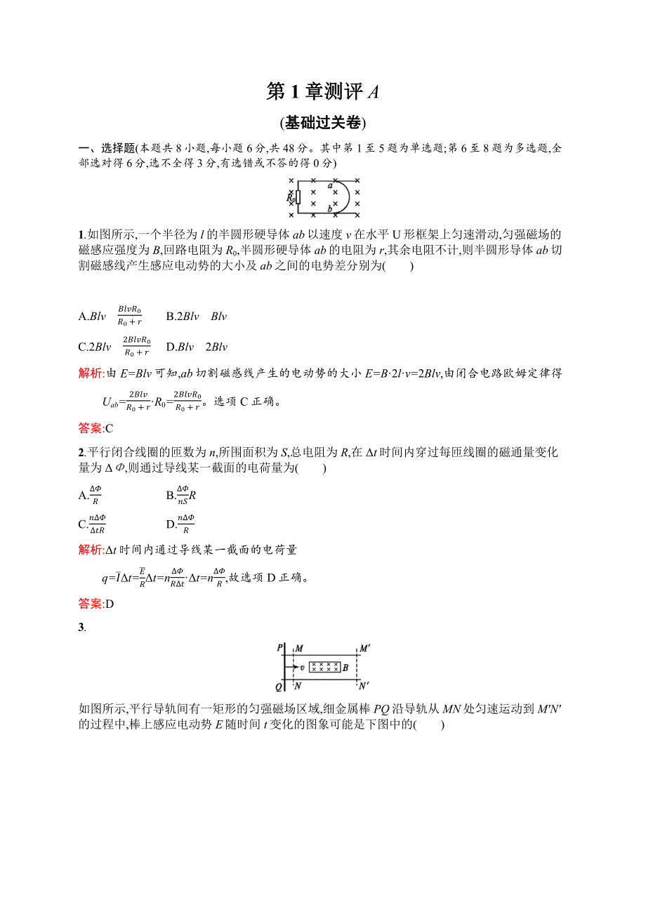 2015-2016学年高二物理鲁科版选修3～2章末测评：第1章 电磁感应 测评A WORD版含解析.docx_第1页