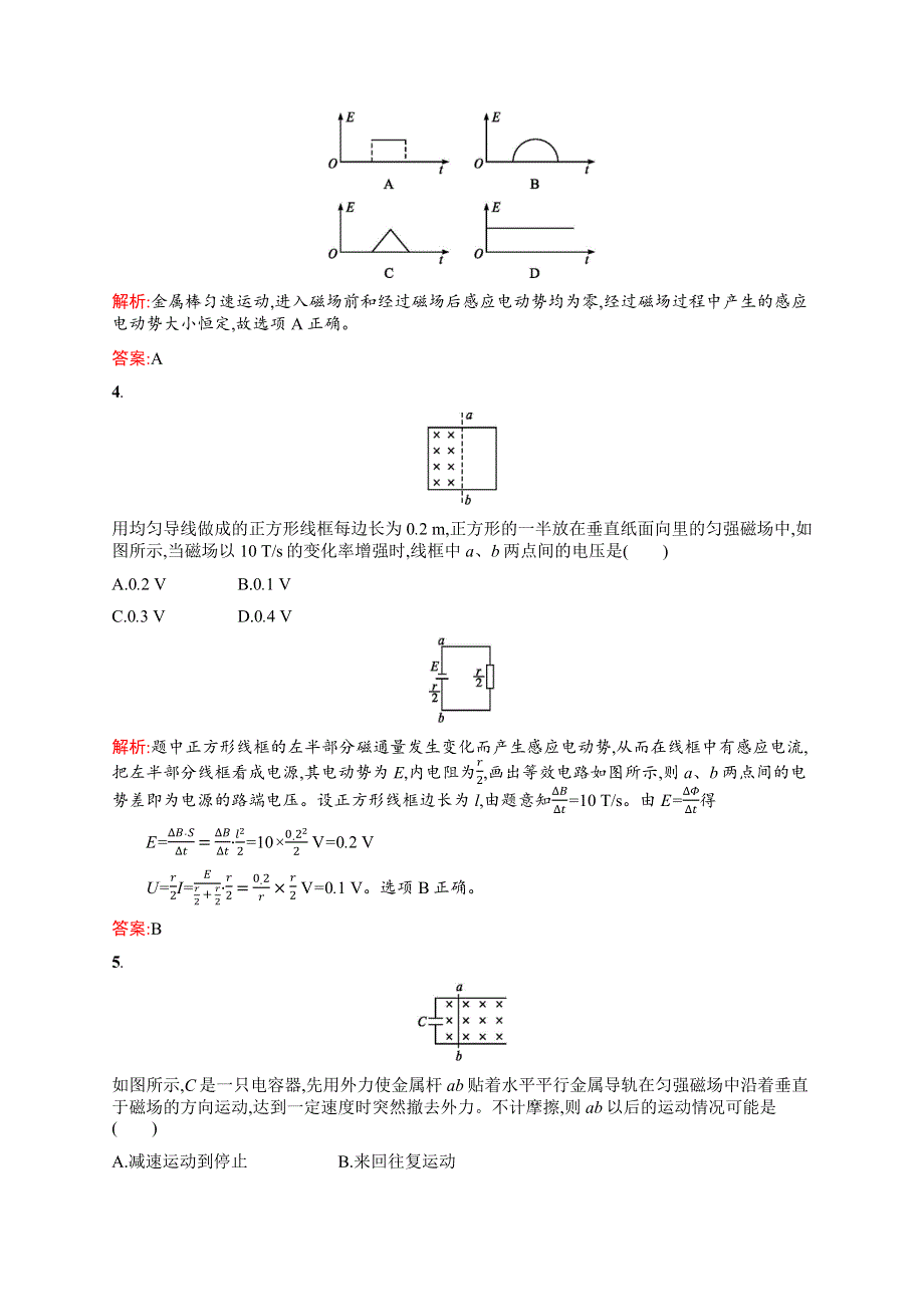 2015-2016学年高二物理鲁科版选修3～2章末测评：第1章 电磁感应 测评A WORD版含解析.docx_第2页