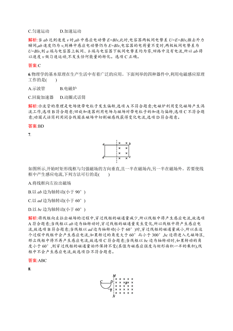 2015-2016学年高二物理鲁科版选修3～2章末测评：第1章 电磁感应 测评A WORD版含解析.docx_第3页