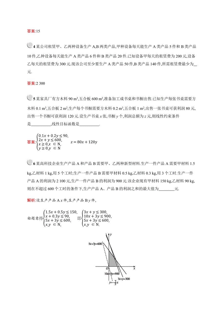 2019-2020学年新培优同步人教A版高中数学必修五练习：第三章　3-3　3-3-2　第2课时　线性规划的实际应用 WORD版含解析.docx_第2页