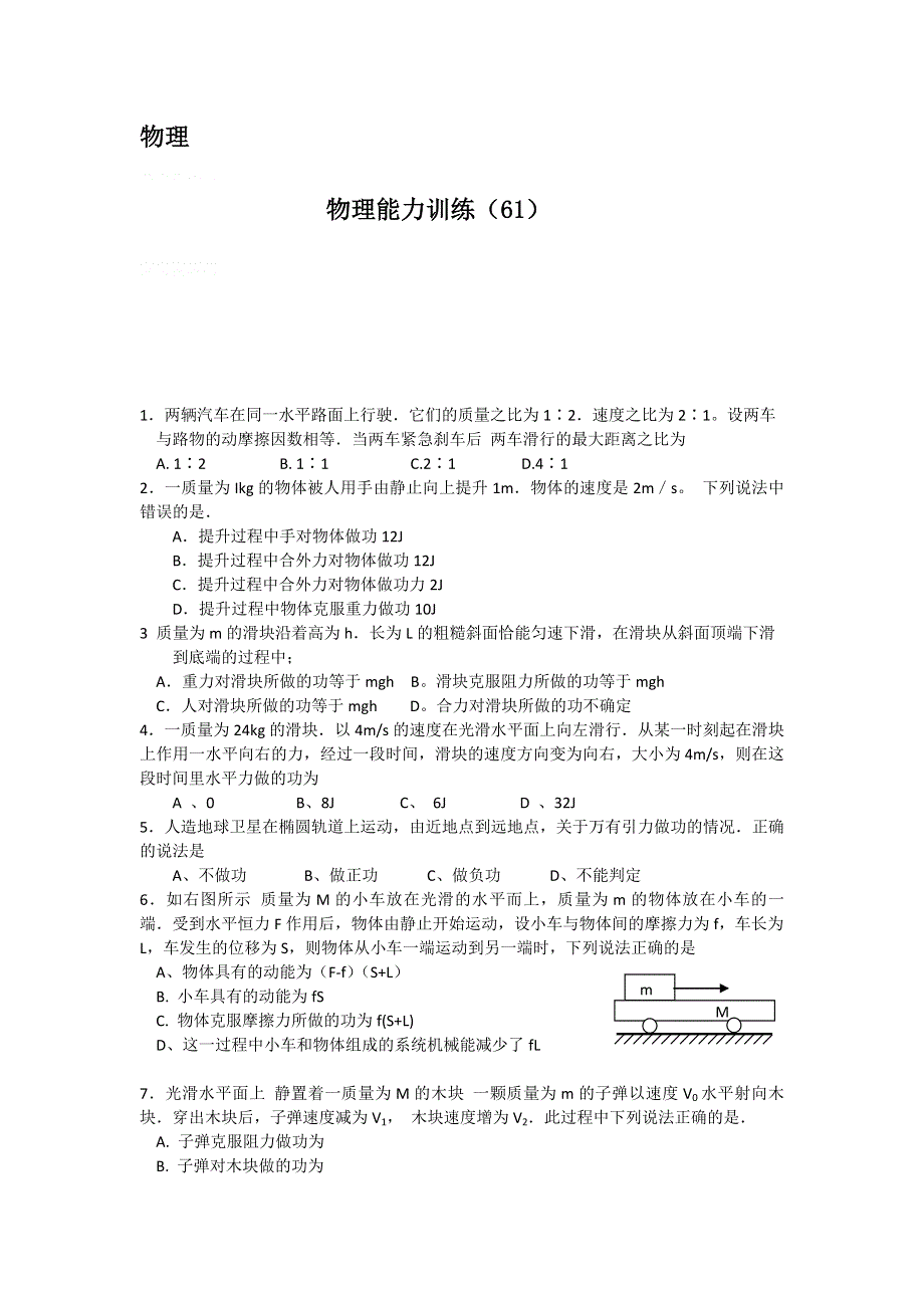 12-13学年高二第二学期 物理水平测试（61）.doc_第1页