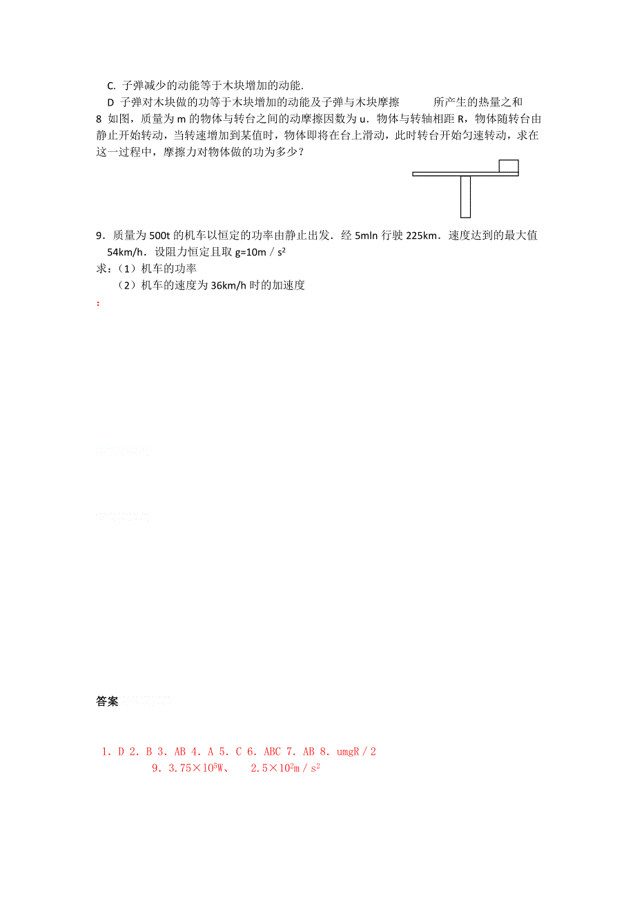 12-13学年高二第二学期 物理水平测试（61）.doc_第2页