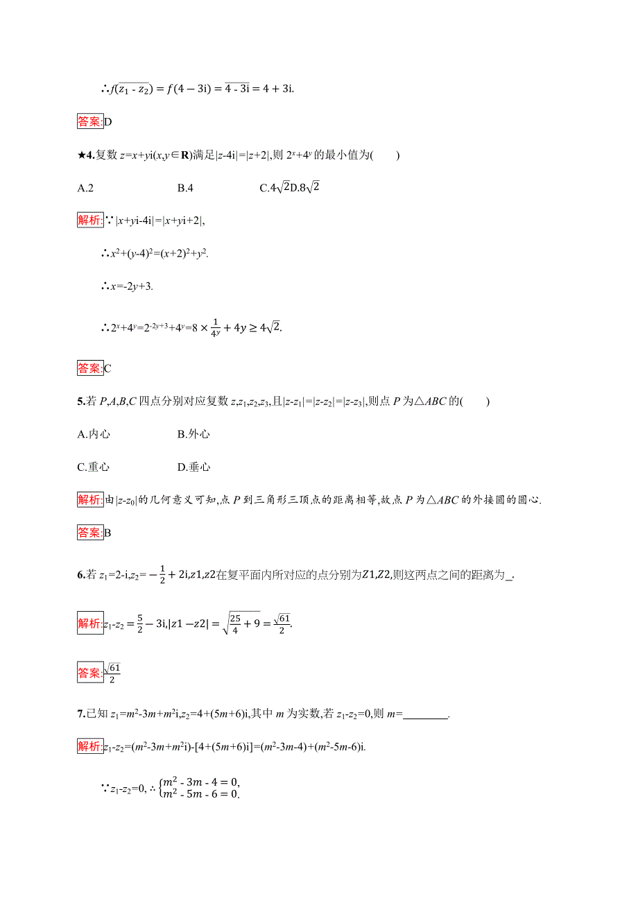 2019-2020学年新培优同步人教B版数学选修1-2练习：第3章 数系的扩充与复数的引入 3-2-1 WORD版含解析.docx_第2页