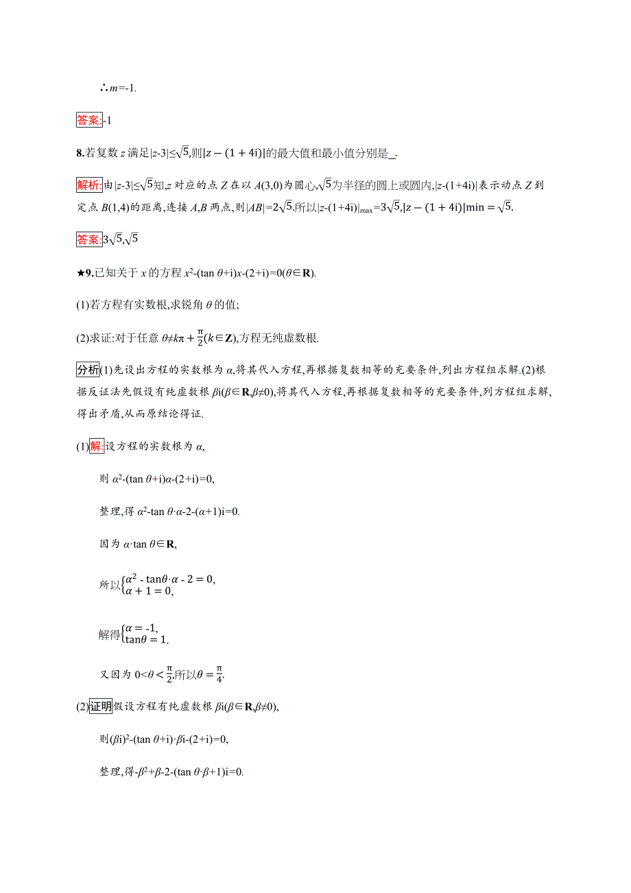 2019-2020学年新培优同步人教B版数学选修1-2练习：第3章 数系的扩充与复数的引入 3-2-1 WORD版含解析.docx_第3页