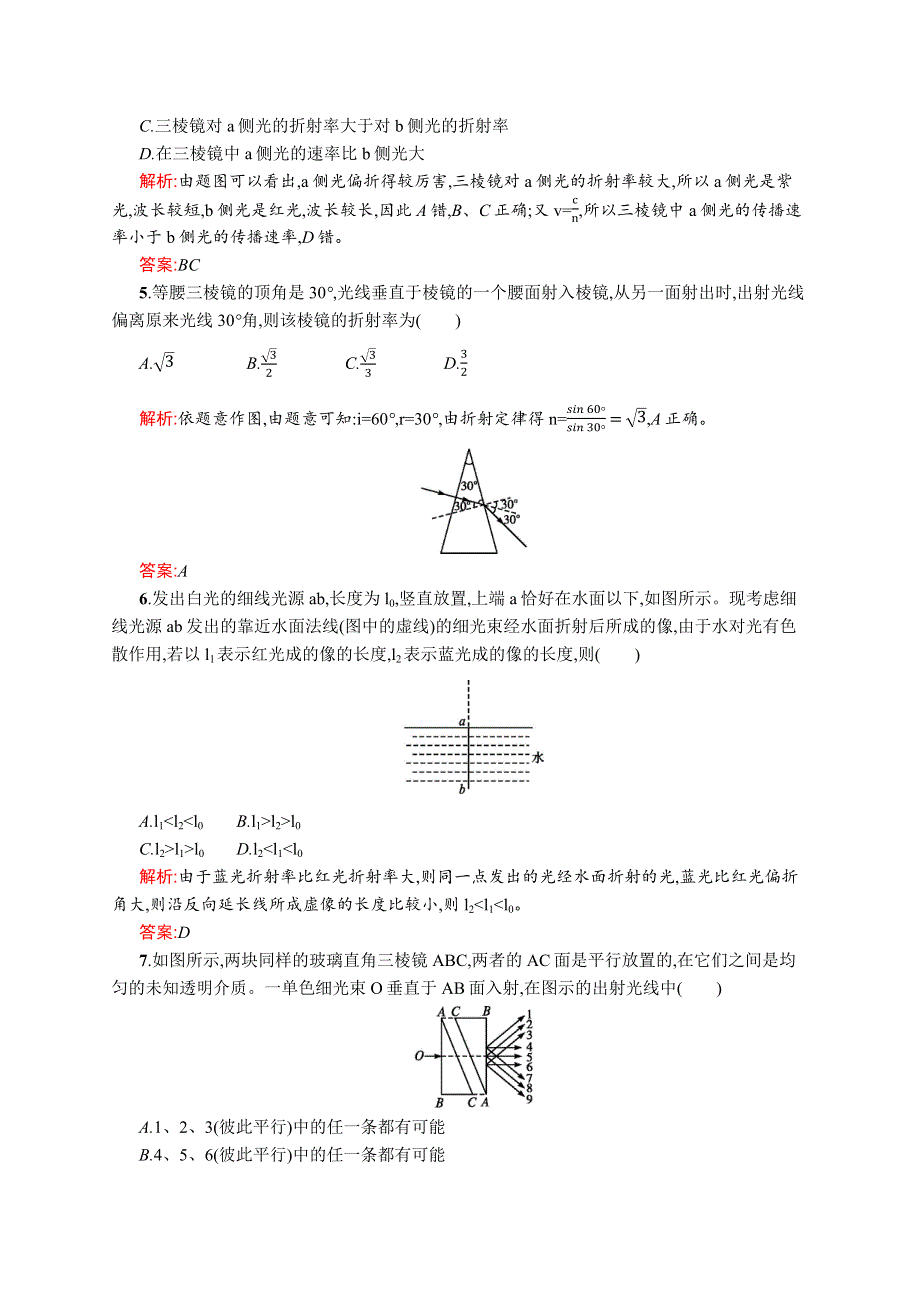 2015-2016学年高二物理鲁科版选修3-4课后作业：4.docx_第2页