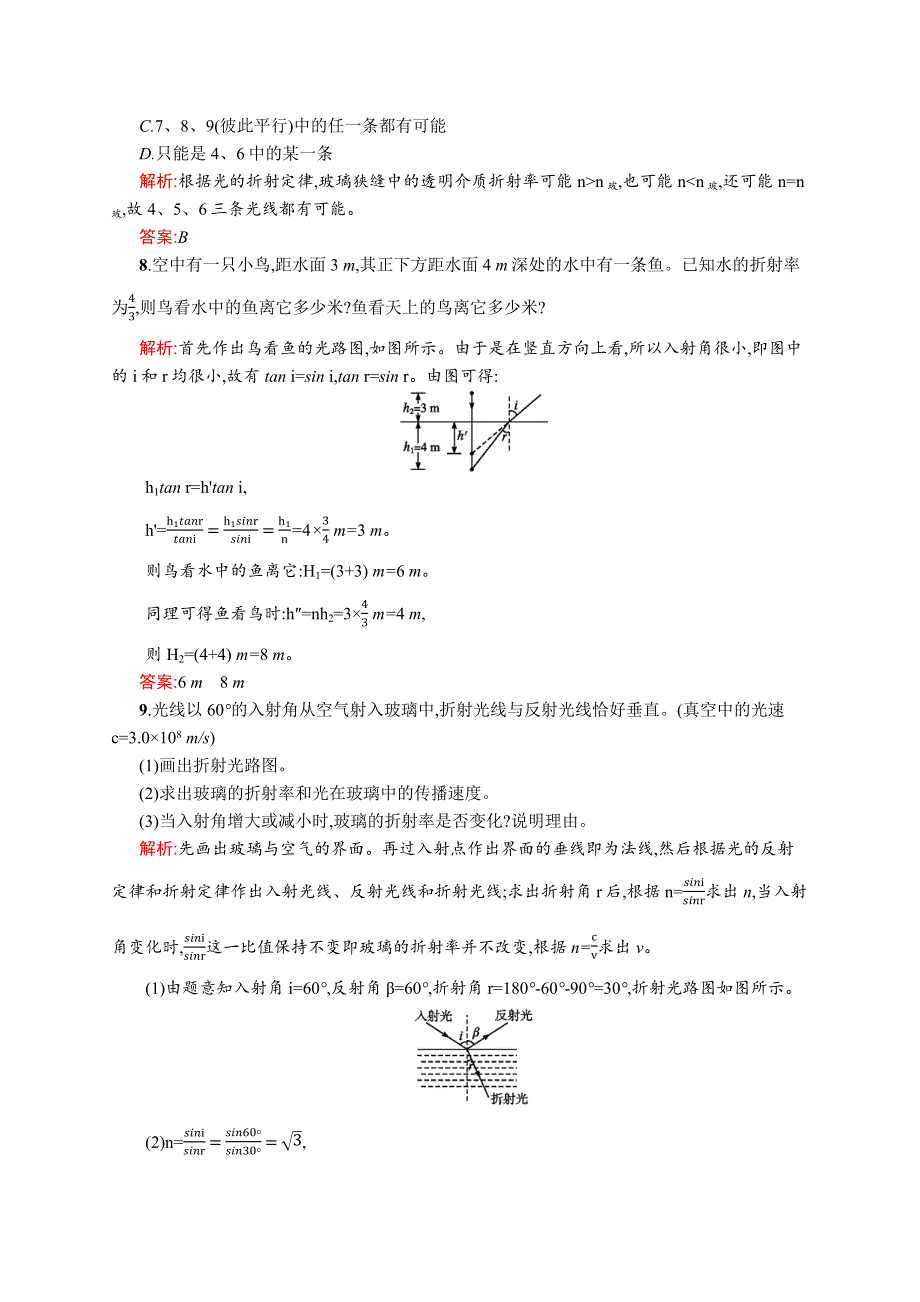 2015-2016学年高二物理鲁科版选修3-4课后作业：4.docx_第3页