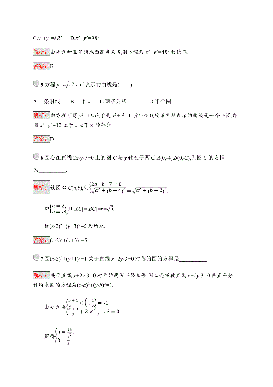 2019-2020学年新培优同步人教B版数学必修二练习：第2章 平面解析几何初步 2-3-1 WORD版含解析.docx_第2页