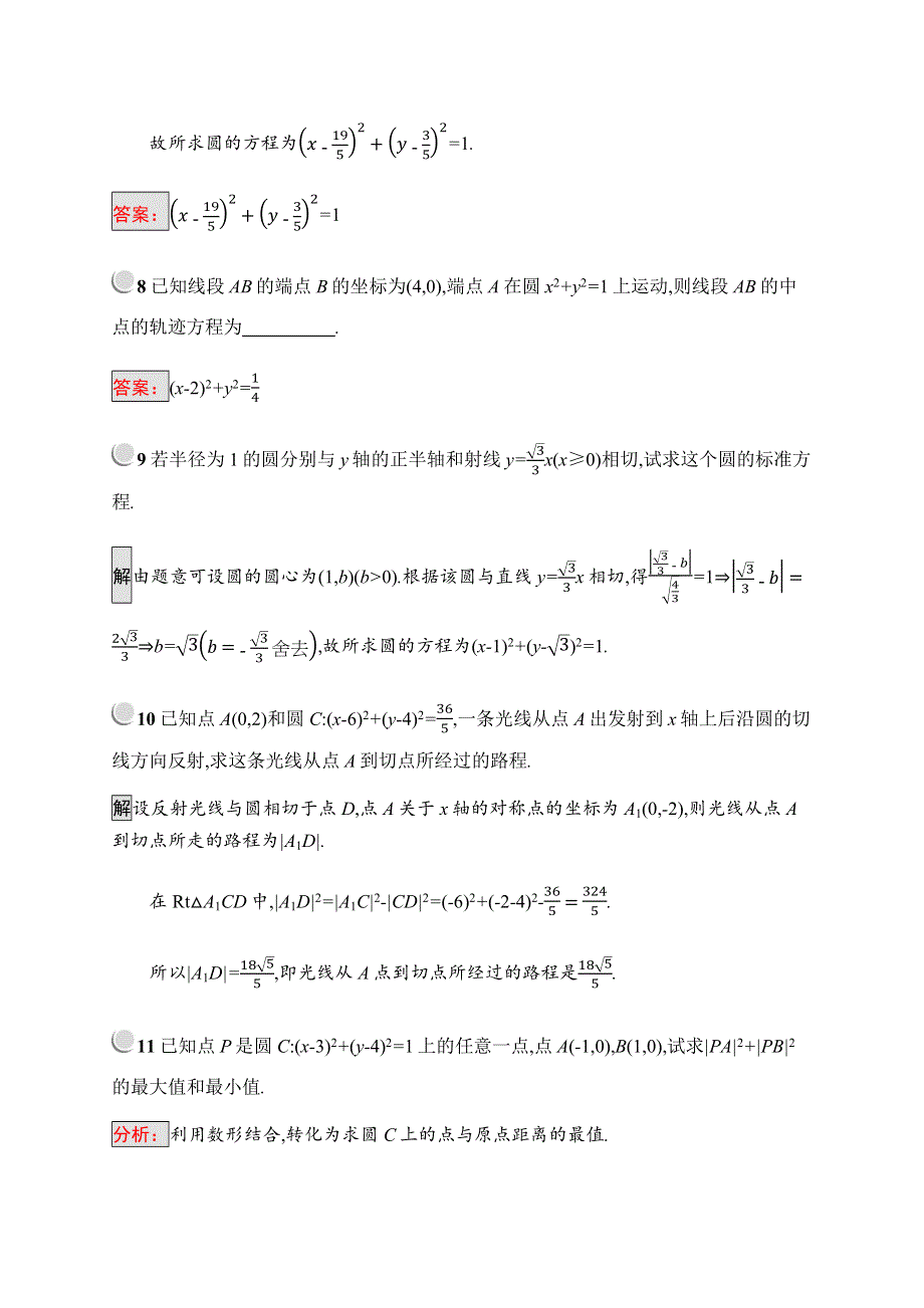 2019-2020学年新培优同步人教B版数学必修二练习：第2章 平面解析几何初步 2-3-1 WORD版含解析.docx_第3页