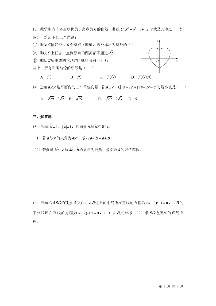 上海市浦东新区实验学校2020-2021学年高二上学期期中考试数学试题 WORD版含答案.doc_第2页