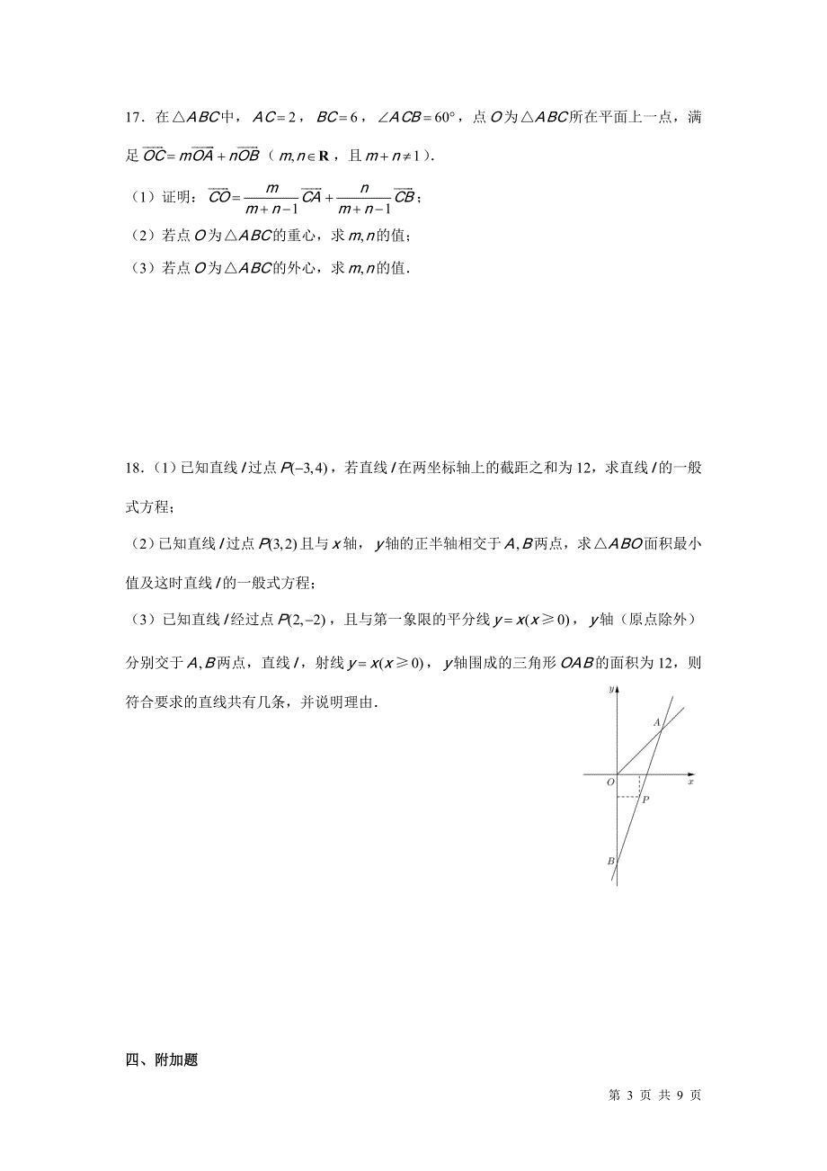 上海市浦东新区实验学校2020-2021学年高二上学期期中考试数学试题 WORD版含答案.doc_第3页