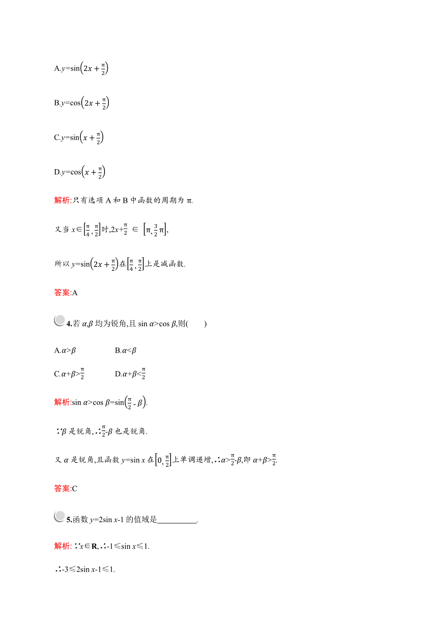 2019-2020学年新培优同步人教A版高中数学必修四练习：第一章　1-4　1-4-2　第2课时　正弦函数、余弦函数的性质 WORD版含解析.docx_第2页