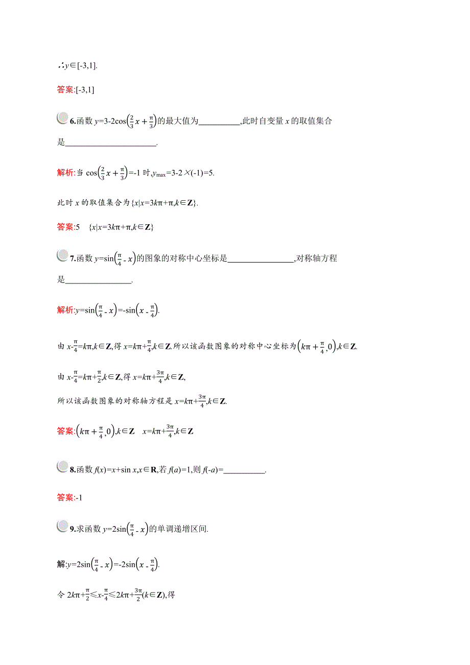 2019-2020学年新培优同步人教A版高中数学必修四练习：第一章　1-4　1-4-2　第2课时　正弦函数、余弦函数的性质 WORD版含解析.docx_第3页