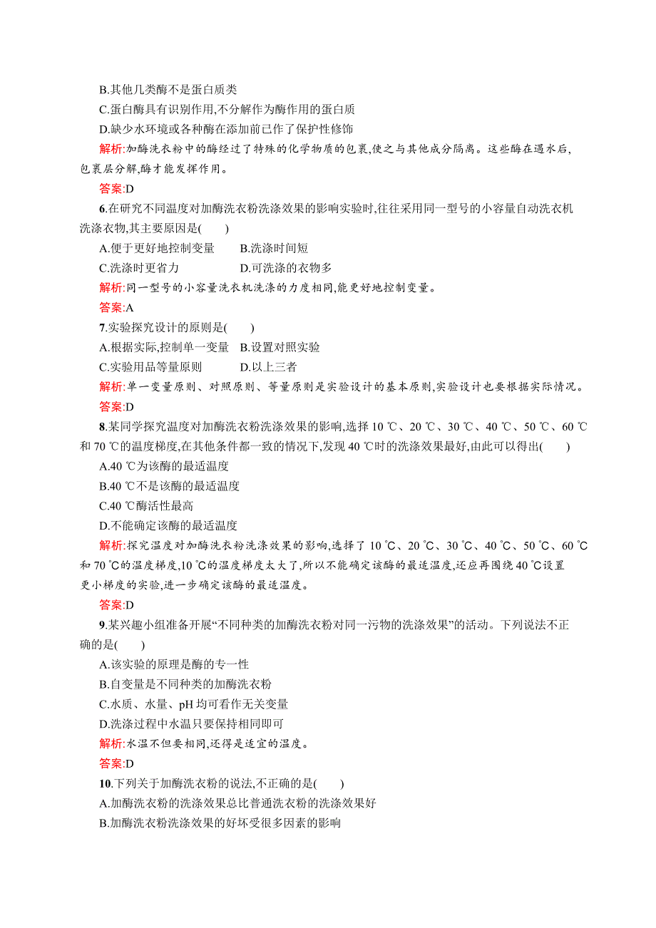 2015-2016学年高二生物中图版选修1课后作业：3.docx_第2页