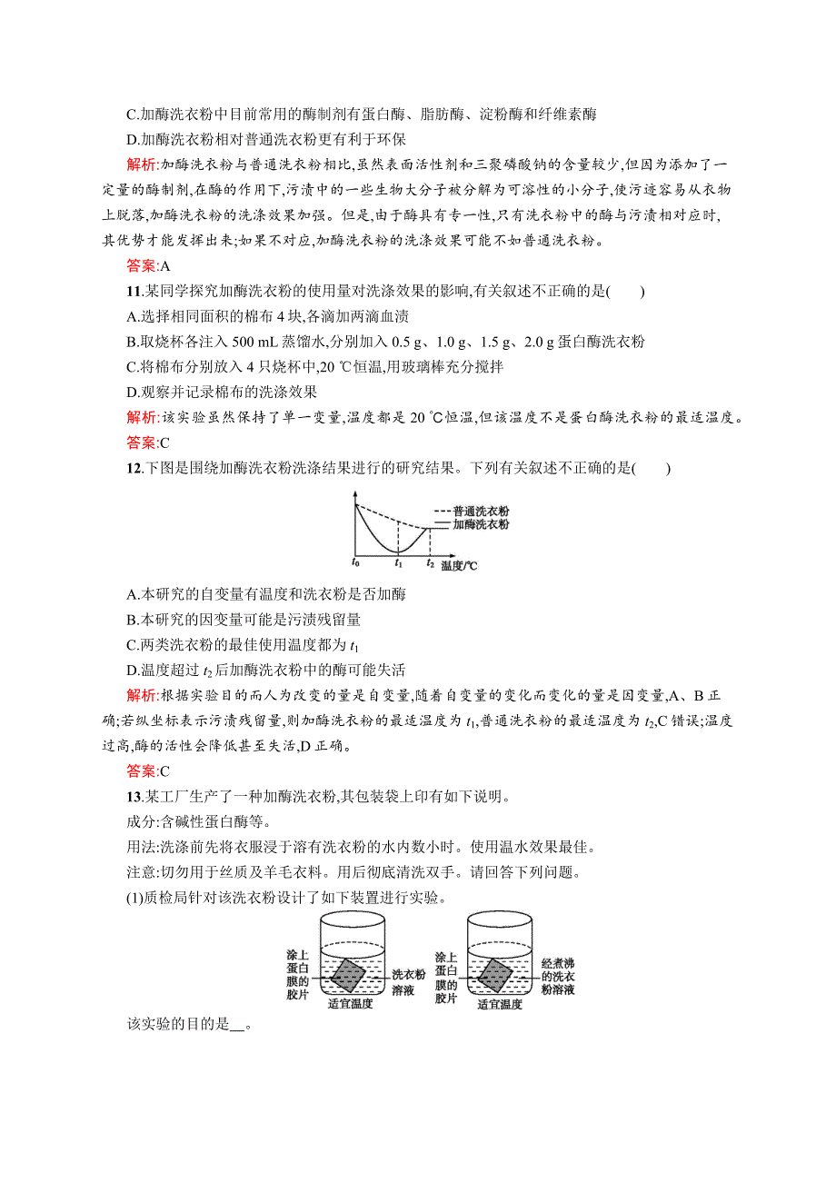 2015-2016学年高二生物中图版选修1课后作业：3.docx_第3页