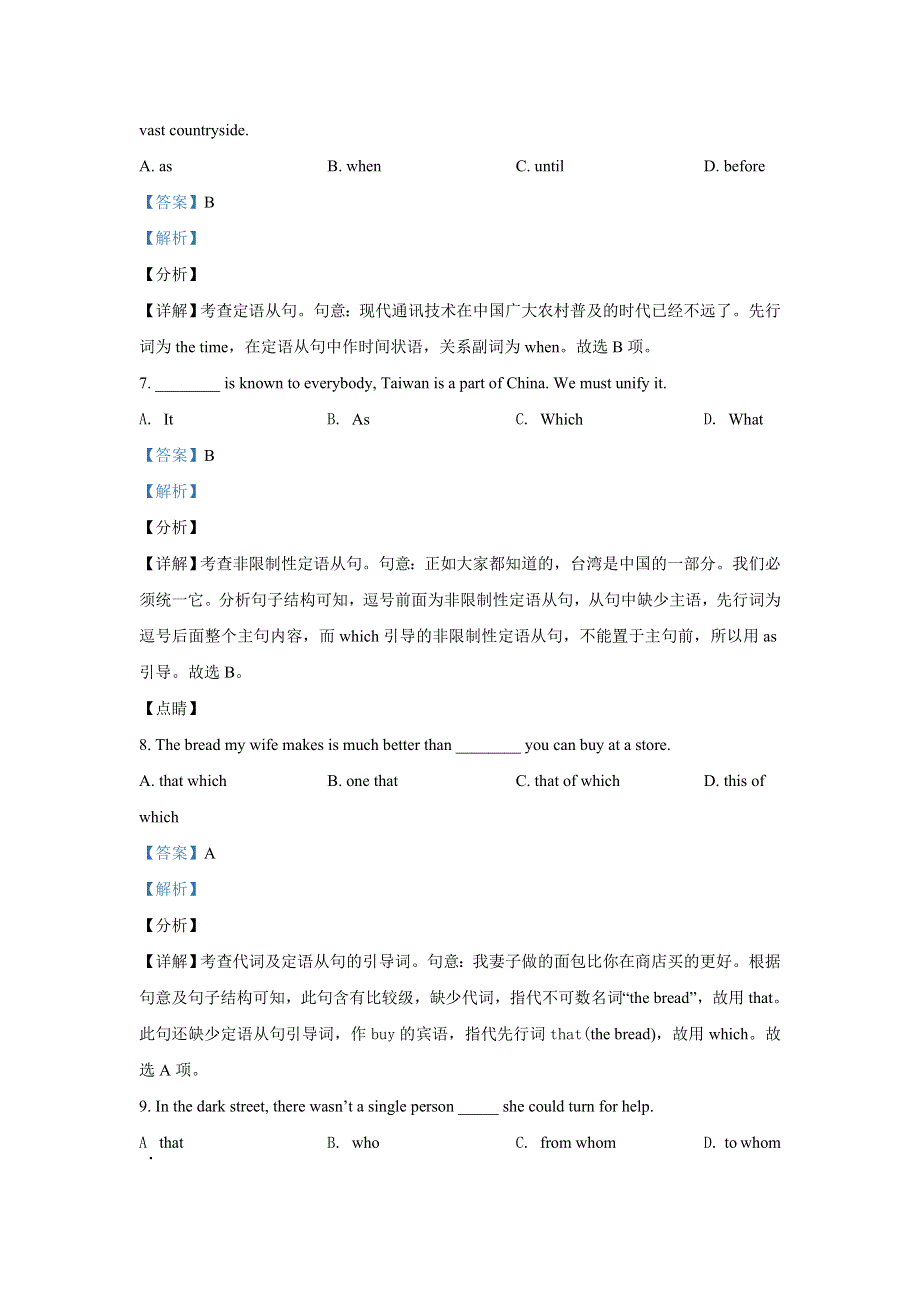 上海市浦东新区川沙中学2020-2021学年高一上学期期中英语试题 WORD版含解析.doc_第3页