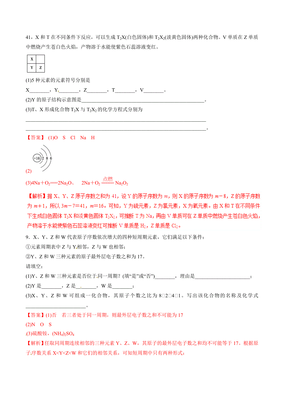 专题1-1-1 元素周期表（练习）-2018-2019学年高一化学必修二讲练结合教学案 WORD版含解析.doc_第3页