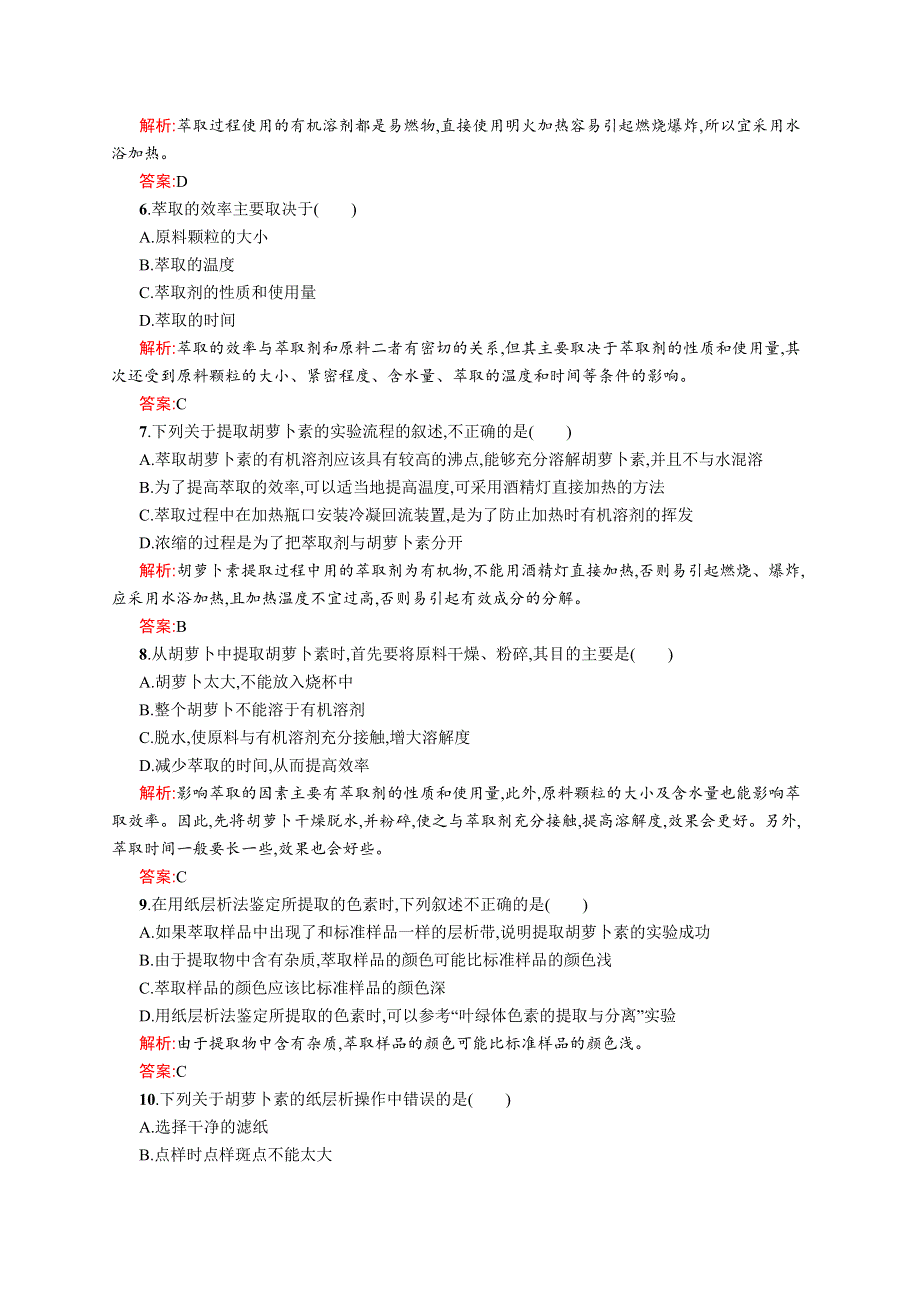 2015-2016学年高二生物中图版选修1课后作业：4.docx_第2页