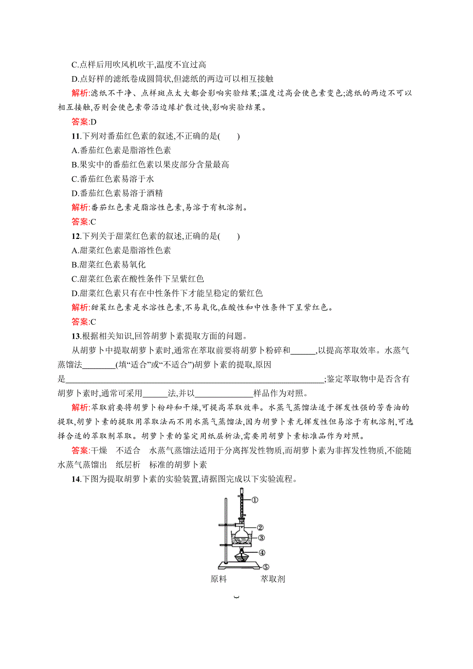 2015-2016学年高二生物中图版选修1课后作业：4.docx_第3页