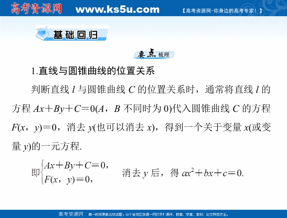 2021届新高考数学一轮课件：第七章 第9讲 直线与圆锥曲线的位置关系 .ppt_第3页