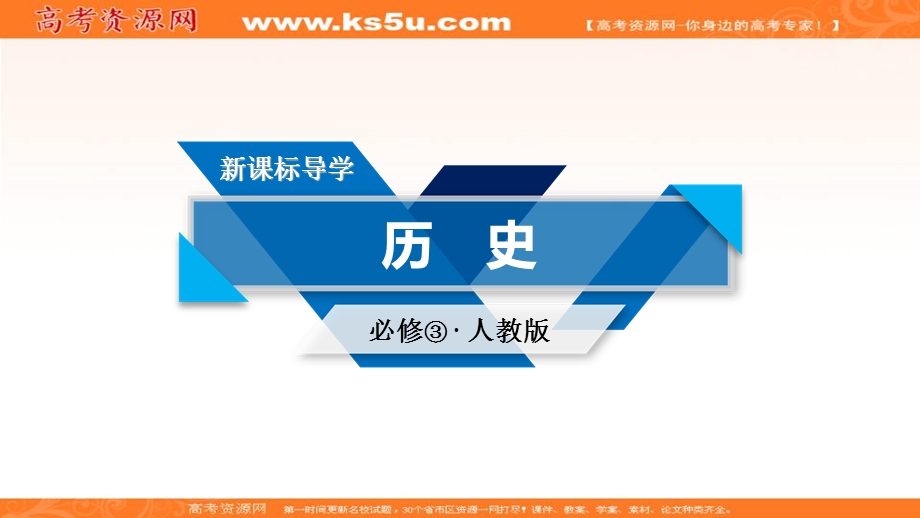 2020-2021学年历史人教版必修三课件：第10课　充满魅力的书画和戏曲艺术 .ppt_第1页