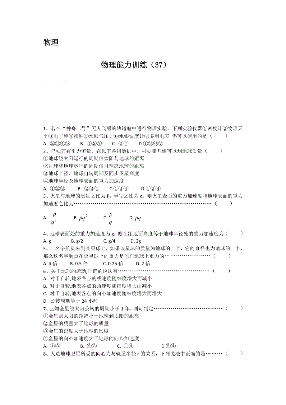 12-13学年高二第二学期 物理水平测试（37）.doc_第1页