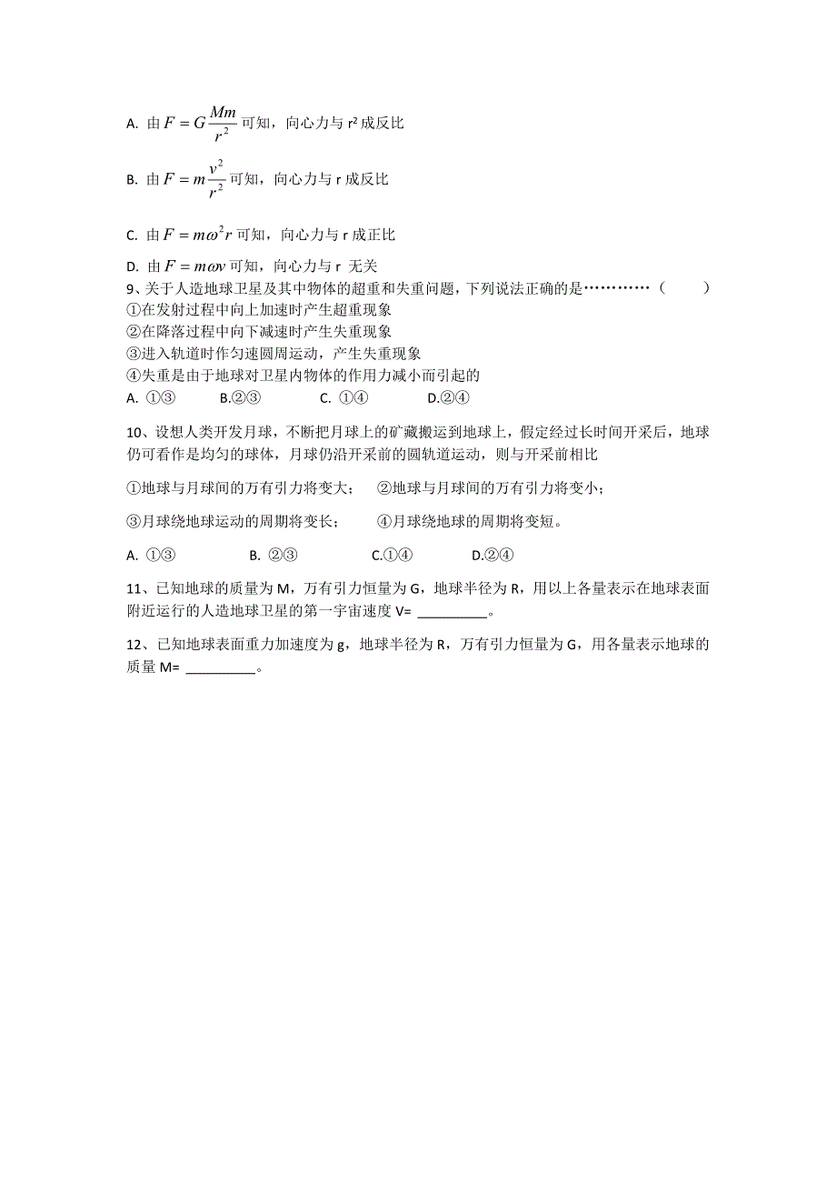 12-13学年高二第二学期 物理水平测试（37）.doc_第2页