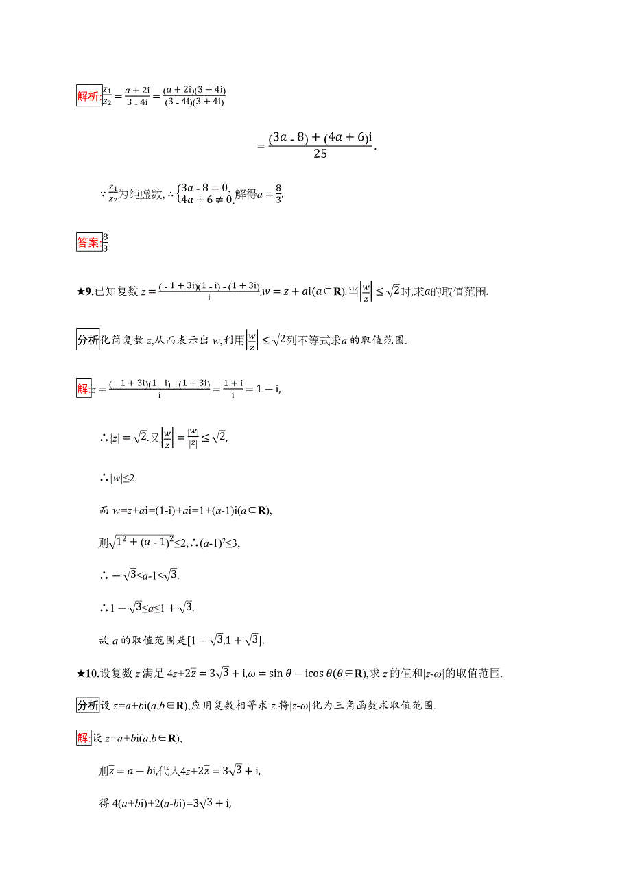 2019-2020学年新培优同步人教B版数学选修1-2练习：第3章 数系的扩充与复数的引入 3-2-2 WORD版含解析.docx_第3页