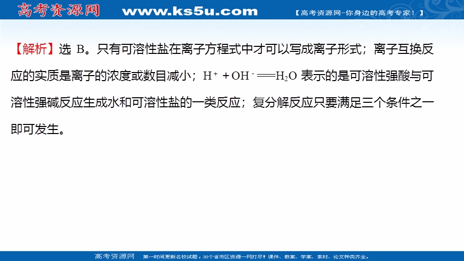 2021-2022学年高一化学鲁科版必修1（福建专用）练习课件：课时练：第2章 第2节 第2课时 离 子 反 应 .ppt_第3页