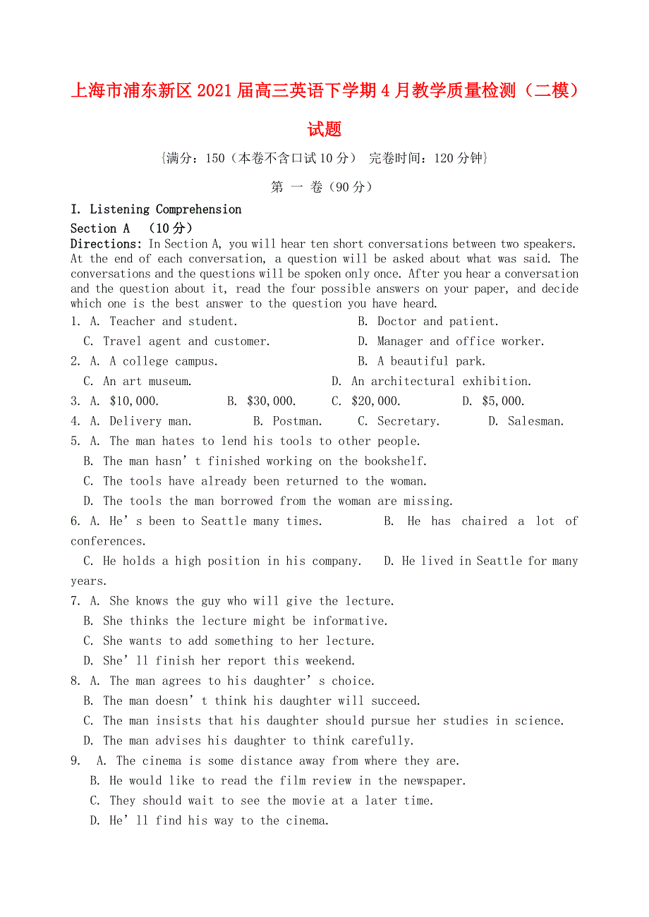 上海市浦东新区2021届高三英语下学期4月教学质量检测（二模）试题.doc_第1页