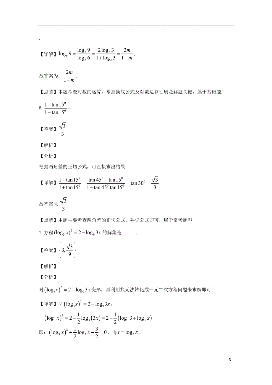 上海市浦东新区沪新中学2019-2020学年高一数学下学期期中试题（含解析）.doc_第3页