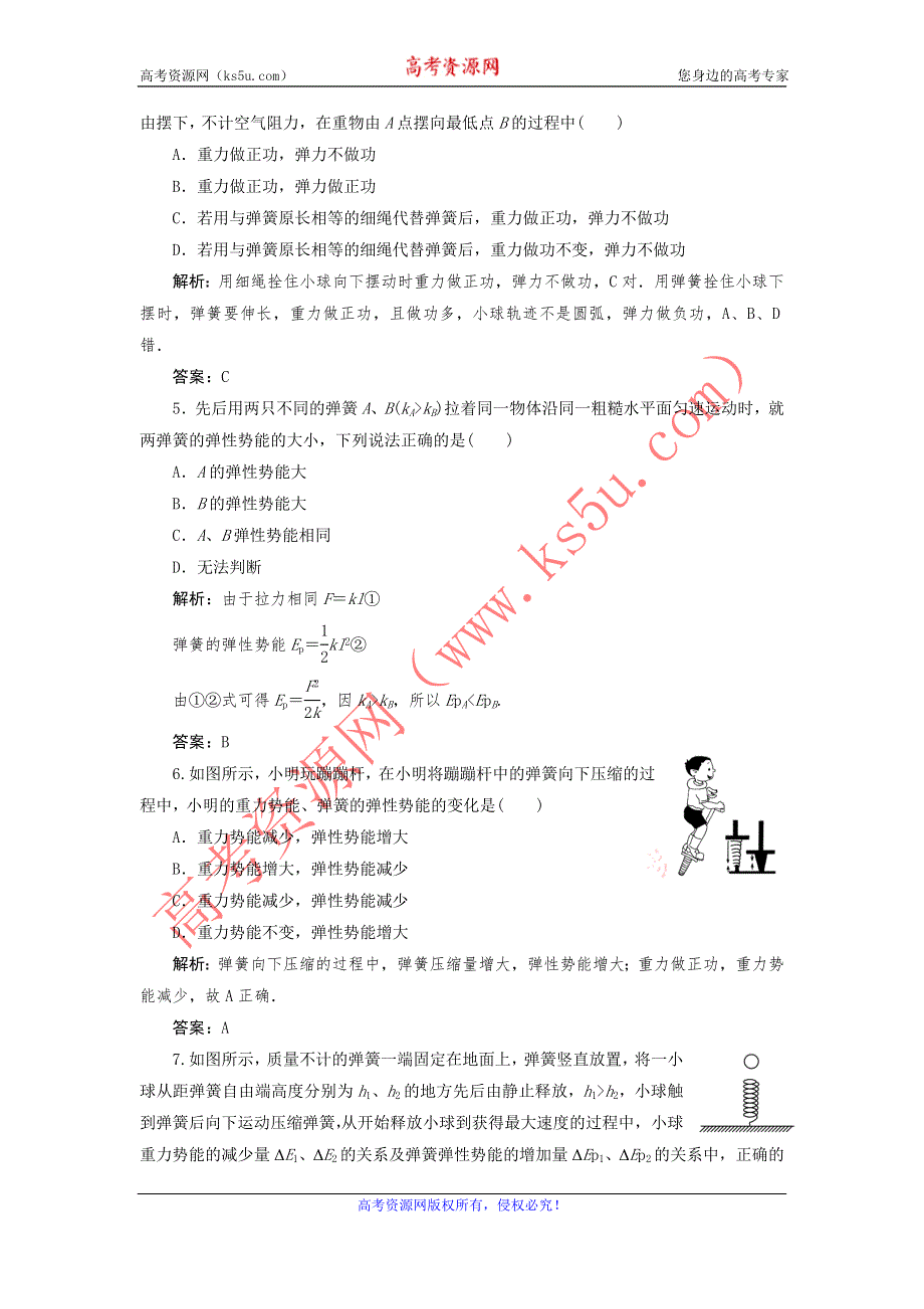 12-13学年高二第二学期 物理水平测试（99）.doc_第2页